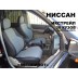 Авточехлы Автопилот для Nissan X-Trail Т-30 в Астрахани