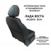 Авточехлы Автопилот для Lada Vesta в Астрахани